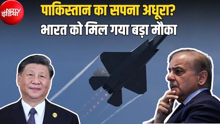 'जिगरी दोस्त' पाकिस्तान पर चीन को नहीं भरोसा, J-35 देने से क्यों डर रहा? भारत को मिल गया बड़ा मौका