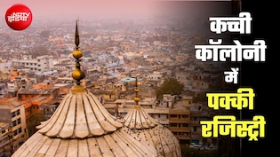 दिल्ली में GPA नहीं तो फिर कैसे होगी मकानों की रजिस्ट्री? डिटेल में जान लीजिए स्&zwj;टेप बाय स्&zwj;टेप प्रोसेस