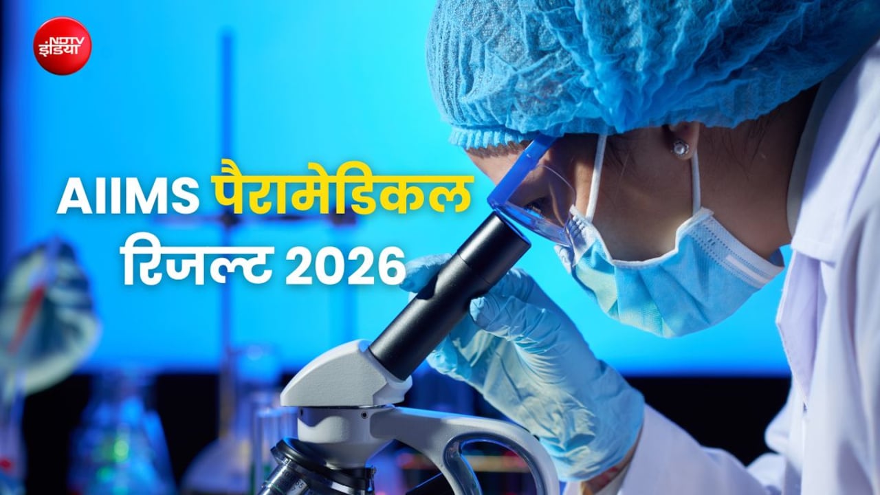 AIIMS दिल्ली पैरामेडिकल रिजल्ट 2026 आज हो सकता है जारी, ऐसे डाउनलोड करें PDF