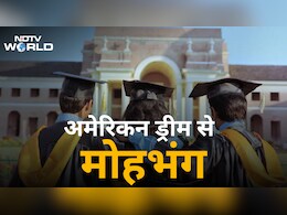 अमेरिकन ड्रीम छोड़कर भारत के स्टूडेंट अब यूरोप में पढ़ाई करने क्यों जा रहे?
