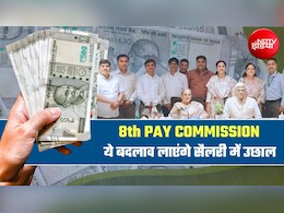 8th Pay Commission: DA, HRA, TA और FU पर इन 4 बदलावों से 65% तक बढ़ जाएगी सैलरी, पूरी बात समझिए