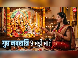 Gupt Navratri 2026: गुप्त नवरात्रि पर देवी दुर्गा को मनाने से पहले जरूर जान लें इससे जुड़ी 9 बड़ी बातें&nbsp;