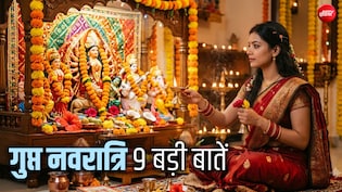 Gupt Navratri 2026: गुप्त नवरात्रि पर देवी दुर्गा को मनाने से पहले जरूर जान लें इससे जुड़ी 9 बड़ी बातें&nbsp;