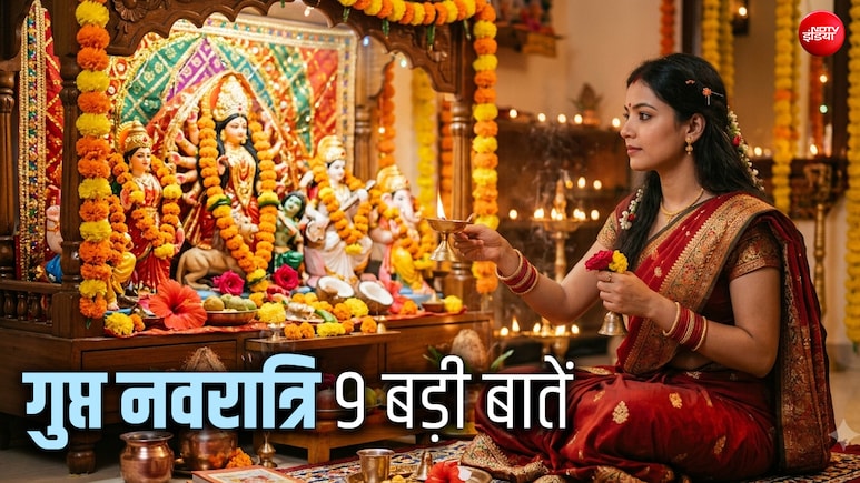 Gupt Navratri 2026: गुप्त नवरात्रि पर देवी दुर्गा को मनाने से पहले जरूर जान लें इससे जुड़ी 9 बड़ी बातें&nbsp;