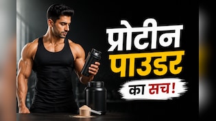 प्रोटीन पाउडर का ये एक इंग्रेडिएंट कर सकता है बीमार, गट हेल्थ की लगा देगा वाट, खरीदने से पहले देख लें