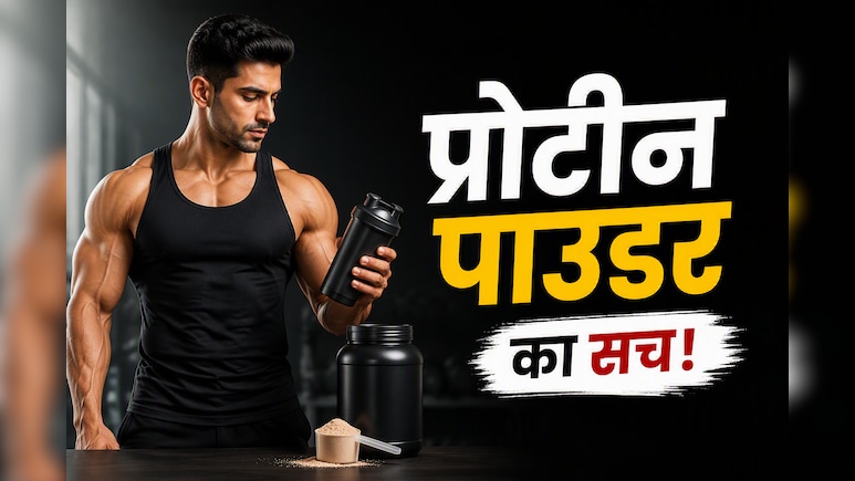 प्रोटीन पाउडर का ये एक इंग्रेडिएंट कर सकता है बीमार, गट हेल्थ की लगा देगा वाट, खरीदने से पहले देख लें