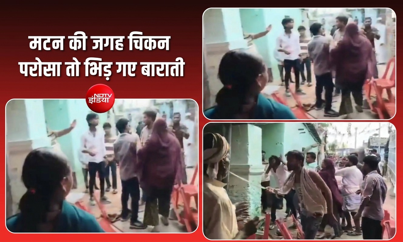 VIDEO: मटन का वादा कर चिकन परोसा तो लातों-घूंसों के साथ चलीं तलवारें, बिहार में शादी का मामला