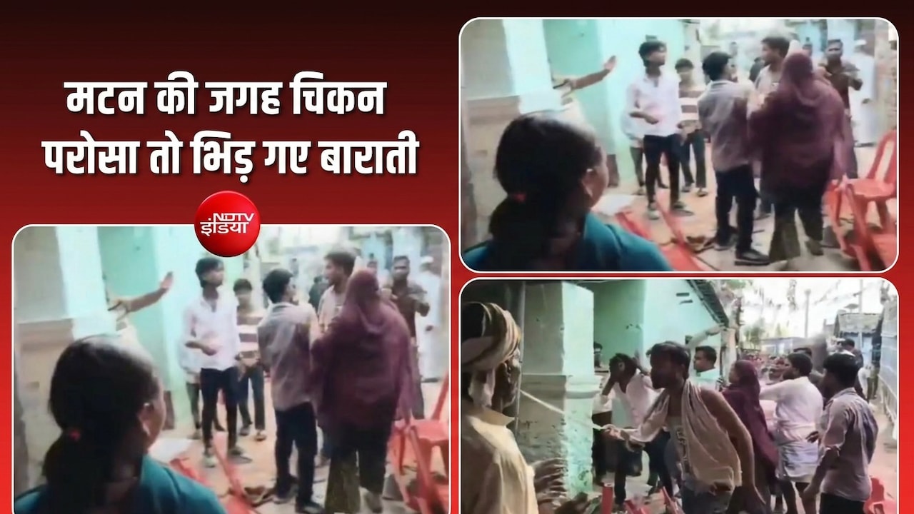 VIDEO: मटन का वादा कर चिकन परोसा तो लातों-घूंसों के साथ चलीं तलवारें, बिहार में शादी का मामला
