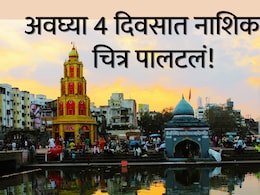 Nashik Rain : अवघ्या 4 दिवसात नाशिकचं चित्र पालटलं; मराठवाड्यालाही मोठा दिलासा मिळणार!