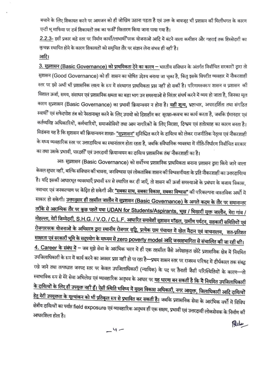 ias rinku singh rahi letter to up government jalaun dm allegations half salary demand ias rinku singh rahi letter to up government jalaun dm allegations half salary demand