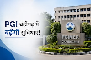 PGI चंडीगढ़ में गंभीर मरीजों को मिलेगा हाईटेक इलाज, जानें क्या-क्या बढ़ेंगी सुविधाएं