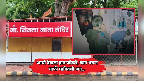 Nagpur News: आधी देवाला हात जोडले, कान धरून माफी मागितली अन्...; चोरांचा दानपेटीवर डल्ला, VIDEO व्हायरल