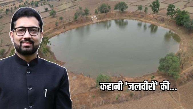 कौन हैं 31 करोड़ लीटर बारिश का पानी बचाने वाले जलवीर, ग्रामीणों का मिला साथ, 15 दिन में बदली तस्वीर