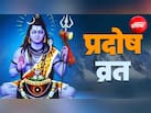 श्री गणेश गिरिजा सुवन,मंगल मूल सुजान...आज रवि प्रदोश व्रत पर करें शिव चालीसा का पाठ, प्रसन्न हो जाएंगे भोलेनाथ