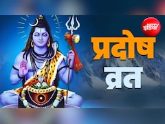 श्री गणेश गिरिजा सुवन , मंगल मूल सुजान... आज रवि प्रदोश व्रत पर करें शिव चालीसा का पाठ, प्रसन्न हो जाएंगे भोलेनाथ