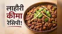 नॉनवेज खाना जाएंगे भूल, अगर एक बार चख लिया लाहौरी कीमा, अंडे और चिकन से भी ज्यादा प्रोटीन