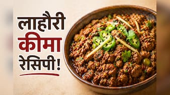 नॉनवेज खाना जाएंगे भूल, अगर एक बार चख लिया लाहौरी कीमा, अंडे और चिकन से भी ज्यादा प्रोटीन