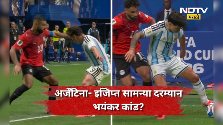 FIFA World Cup 2026: मेसीवर 'महा'मेहरबानी? इजिप्तसोबत बेईमानी! सामन्यादरम्यान जे घडलं त्याने खळबळ