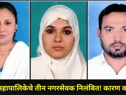 Akola News : अकोला महापालिकेतील 'या' 3 नगरसेवकांना केलं निलंबित! 'ते' प्रकरण उच्च न्यायालयात जाणार