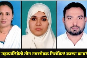 Akola News : अकोला महापालिकेतील 'या' 3 नगरसेवकांना केलं निलंबित! 'ते' प्रकरण उच्च न्यायालयात जाणार