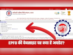 EPFO की वेबसाइट खुल गई, लेकिन UAN पोर्टल खुलते ही जाम! EPF खाताधारक यहां जान लें लॉगिन पर अपडेट 