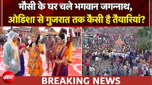 जगन्नाथ की रथ यात्रा आज से शुरू, मौसी के घर चले भगवान