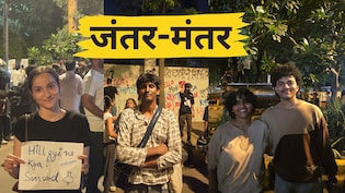उम्मीद और बेचैनी... जंतर-मंतर से लौटते छात्रों से बातचीत- 'धर्मेंद्र प्रधान से हमारी पर्सनल दुश्मनी नहीं थी'