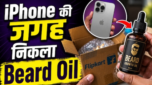 Flipkart से मंगवाया iPhone, डब्बे से निकला दाढ़ी-मूंछ बढ़ाने वाला तेल, अब कंपनी देगी इतने लाख रुपये