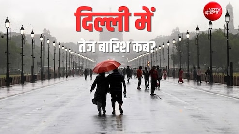 दिल्ली NCR से मॉनसून रूठा पर मुंबई में मूसलाधार बारिश क्यों, मौसम विभाग IMD ने बताईं 3 बड़ी वजहें
