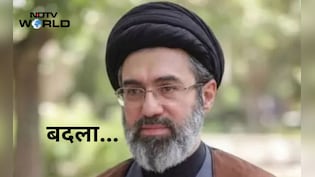 हमारा देश खून का बदला लेगा... अली खामेनेई की अंतिम विदाई पर ईरान के सुप्रीम लीडर मोजतबा का मैसेज