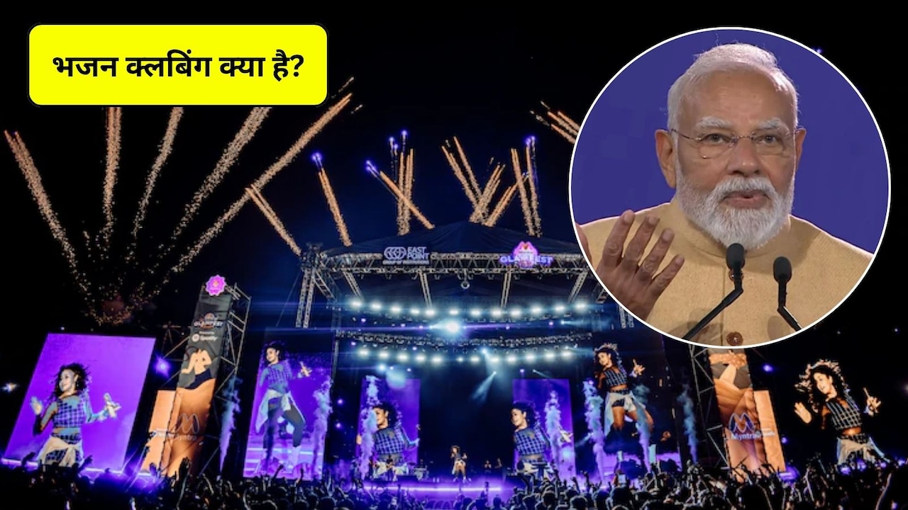 क्या होता है भजन क्लबिंग जिसे GenZ करा रहा ट्रेंड, पीएम मोदी मे मेलबर्न मीट में किया जिक्र