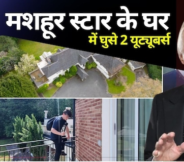 करोड़ों की 'भूतिया' हवेली में घुसे यूट्यूबर्स; चोरी-छिपे बना डाला उस बेडरूम का वीडियो जहां स्टार ने तोड़ा था दम!