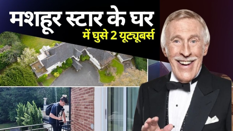करोड़ों की 'भूतिया' हवेली में घुसे यूट्यूबर्स; चोरी-छिपे बना डाला उस बेडरूम का वीडियो जहां स्टार ने तोड़ा था दम!