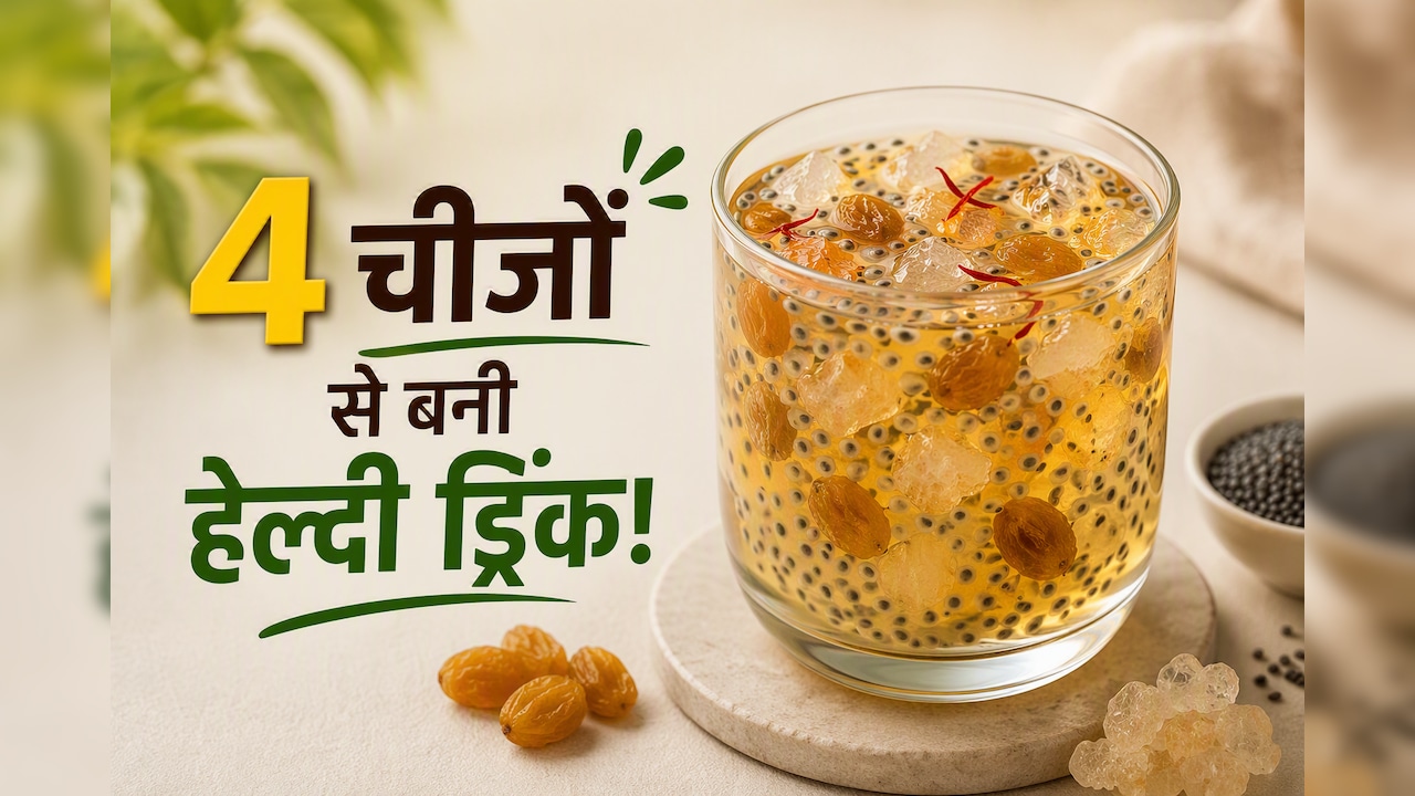 सुबह खाली पेट पी लें ये ड्रिंक, स्किन को ग्लोइंग बनाने ही नहीं, पेट को हेल्दी रखने में भी मिलेगी मदद