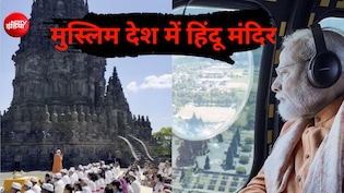 मुस्लिम देश में 1100 साल पुराने शिव मंदिर का कायाकल्प करेगा भारत, जहां पहुंचे मोदी उसकी अनोखी कहानी