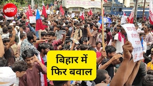 कटिहार, बेगूसराय, नालंदा... पेपर लीक और छात्रों पर लाठीचार्ज के खिलाफ बिहार के कई जिलों में फिर बवाल