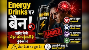 क्या सच में एनर्जी देती हैं Energy Drinks? FSSAI के नोटिस के बाद जानिए इनका पूरा सच