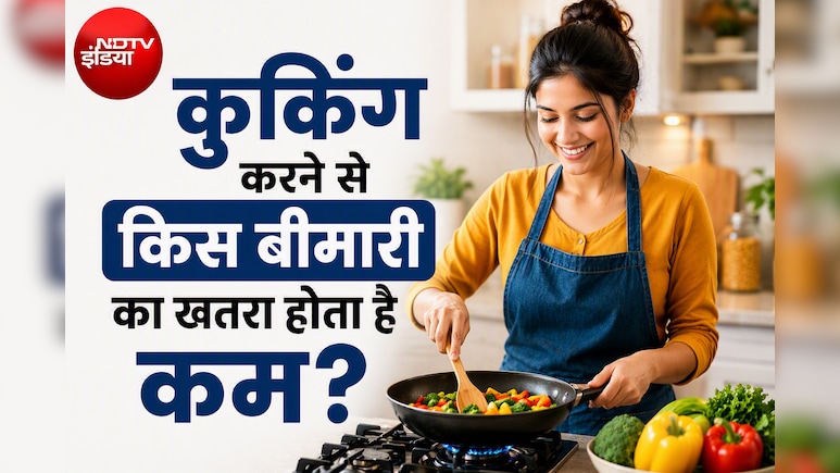 क्या कुकिंग करने से कम होता है डिमेंशिया का खतरा, रिसर्च में हुआ खुलासा