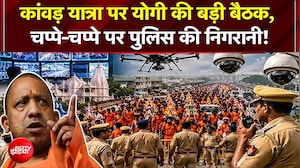 कांवड़ यात्रा 2026: कांवड़ यात्रा में उपद्रवियों को CM  योगी का अल्टीमेटम