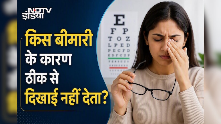 आंखें ठीक, फिर भी साफ नहीं दिखता? डॉक्टर से जानें किस बीमारी के हैं लक्षण और कैसे करें बचाव