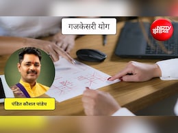 Gajkesari yog: आज बन रहा है गजकेसरी योग, पंडित जी से जानिए किन राशियां को मिलेगा भाग्य का साथ