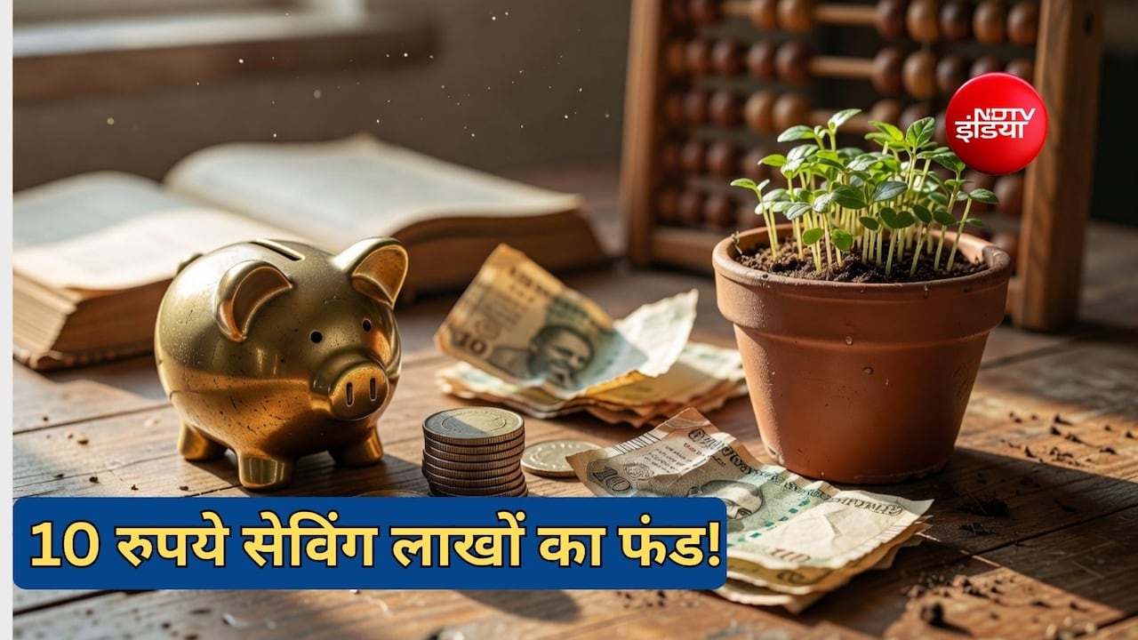 हर रोज केवल 10 रुपये बचा कर बना सकते हैं 30 से 45 लाख रुपये का फंड, जानें आसान कैलकुलेशन