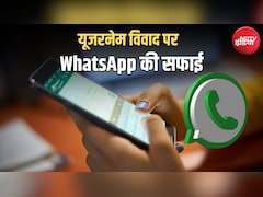 WhatsApp इस्तेमाल करने के लिए फोन नंबर जरूरी... यूजरनेम विवाद को लेकर NDTV पर कंपनी की दलील