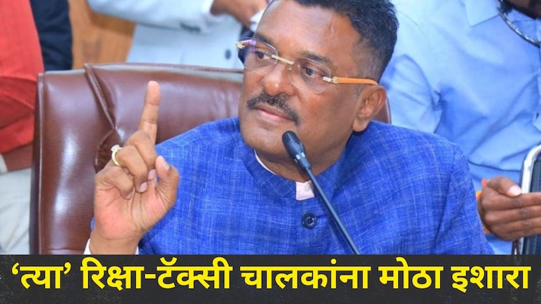 Pratap Sarnaik: मराठी न बोलणाऱ्या रिक्षा-टॅक्सी चालकांचं काउंटडाऊन सुरू, या तारखेनंतर होणार कठोर कारवाई