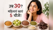 ​30 की उम्र के बाद हर महिला की थाली में होने चाहिए ये 5 सुपरफूड्स, डॉक्टर से जानें वजह