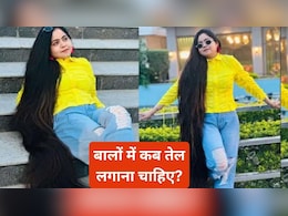 Hair Oiling Tips: सुबह या रात? बालों में तेल कब लगाना चाहिए, एक्&zwj;सपर्ट से जानें 1 हफ्ते में बालों में कितनी बार तेल लगाना चाहिए?
