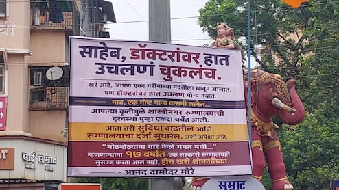 Dombivli News: डोंबिवलीत डॉक्टर मारहाण प्रकरणानंतर नव्या वादाची ठिणगी; 'त्या' बॅनरमुळे राजकीय वातावरण पेटणार?