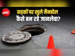 शहरों में 'मौत के कुएं' बने खुले मैनहोल, 9 साल में 1200 से ज्यादा लोगों की जान गई, आंकड़े डरा रहे