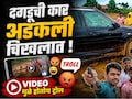 Prathmesh Parab: 'दगडू'ची गाडी रुतली चिखलात! वसईची पोरं आली धावून, मात्र प्रथमेश VIDEO मुळे होतोय ट्रोल?