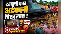 Prathmesh Parab: 'दगडू'ची गाडी रुतली चिखलात! वसईची पोरं आली धावून, मात्र प्रथमेश VIDEO मुळे होतोय ट्रोल?